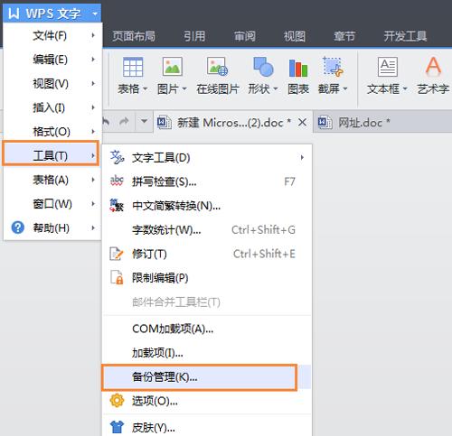 wps如何設(shè)置自動(dòng)備份和取消