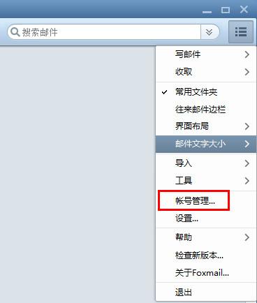 foxmail怎么設(shè)置黑名單 foxmail黑名單設(shè)置方法
