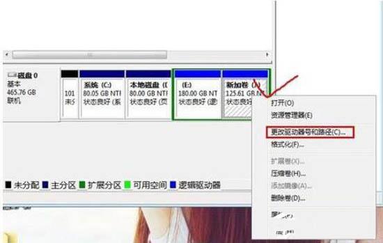 win7電腦如何更改盤符 win7電腦更改盤符操作步驟