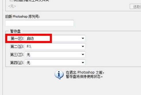 PS暫存盤已滿怎么辦？一招解決PS暫存盤已滿問題