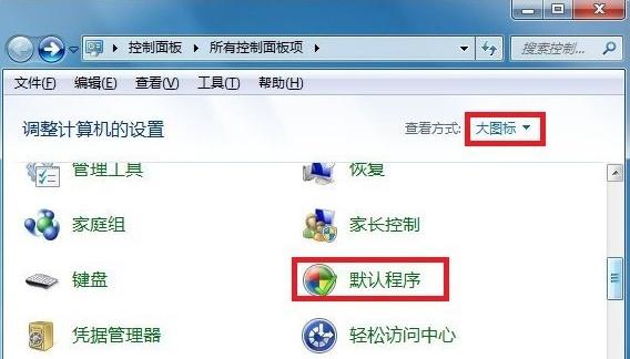 如何修改文件的默認(rèn)打開方式是wps