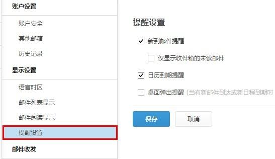阿里云郵箱來郵件提醒怎么設(shè)置 阿里云郵箱其他郵箱功能設(shè)置