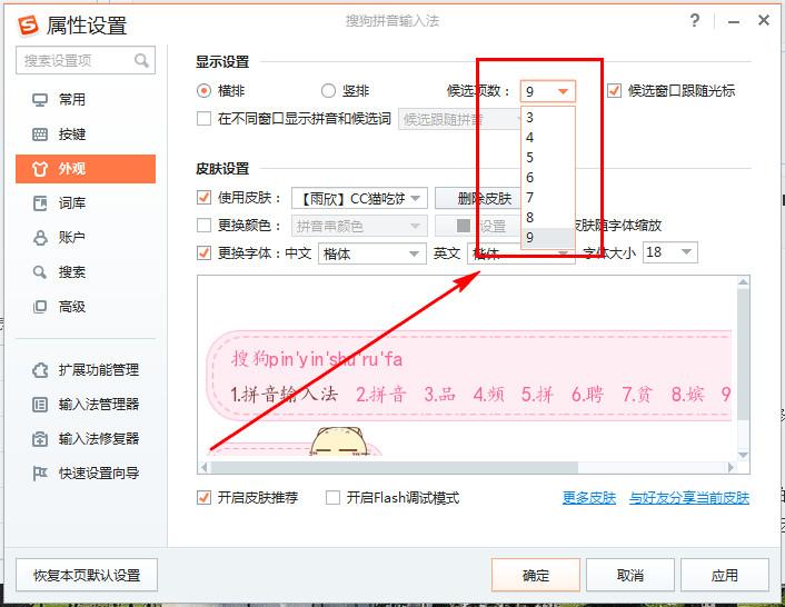 搜狗輸入法怎么改候選字個數(shù)