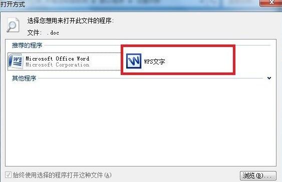 如何修改文件的默認打開方式是wps