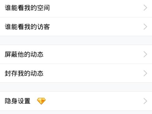 手機(jī)QQ怎么封存關(guān)閉QQ空間動態(tài)