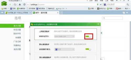 360瀏覽器一打開就是360導航怎么改瀏覽器主頁