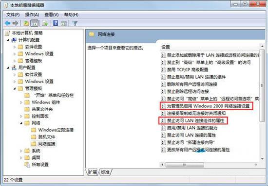 win7系統(tǒng)打不開(kāi)本地連接屬性怎么辦