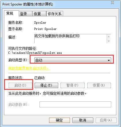 win7系統(tǒng)print spooler服務(wù)總是自動停止怎么辦