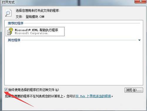 win7系統(tǒng)chm文件怎么打開(kāi) win7系統(tǒng)chm文件打開(kāi)方法