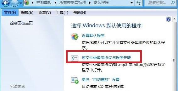 如何修改文件的默認打開方式是wps