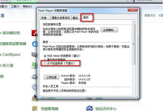 win7系統(tǒng)如何禁止flash插件自動(dòng)更新