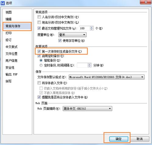 wps如何設(shè)置自動(dòng)備份和取消
