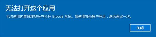 win10無法使用內(nèi)置管理員賬戶打開瀏覽器怎么辦