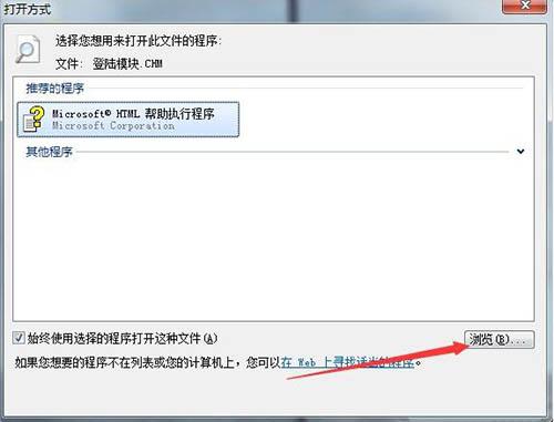 win7系統(tǒng)chm文件怎么打開(kāi) win7系統(tǒng)chm文件打開(kāi)方法