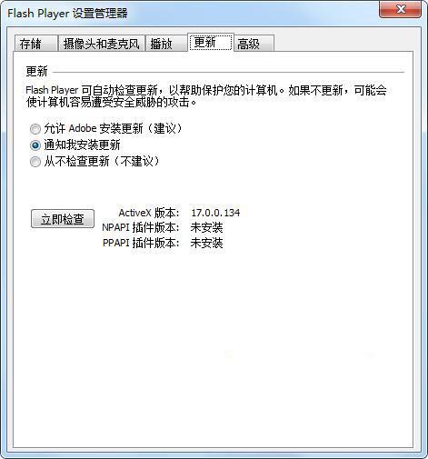 win7系統(tǒng)如何禁止flash插件自動(dòng)更新
