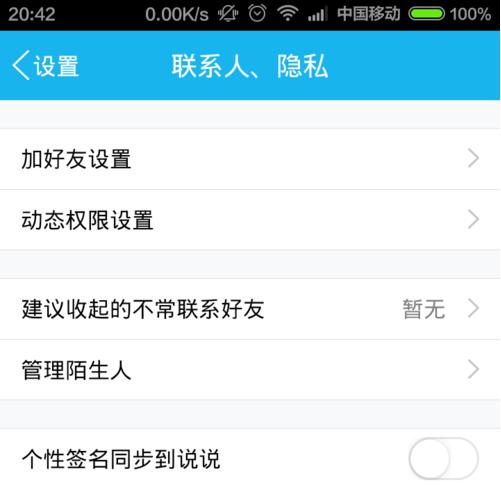 手機(jī)QQ怎么封存關(guān)閉QQ空間動態(tài)