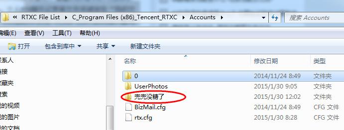 rtx騰訊通聊天記錄在哪個(gè)文件夾 rtx騰訊通聊天記錄如何備份