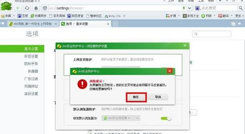 360瀏覽器一打開就是360導航怎么改瀏覽器主頁