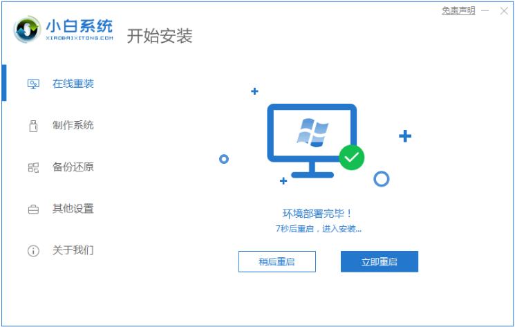 win7系统重装的图文教程