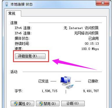 ipv4無(wú)訪問權(quán)限,小編教你ipv4無(wú)internet訪問權(quán)限怎么辦