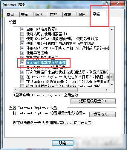 win7怎么查看网页错误详细信息 网页错误详细信息查看方法