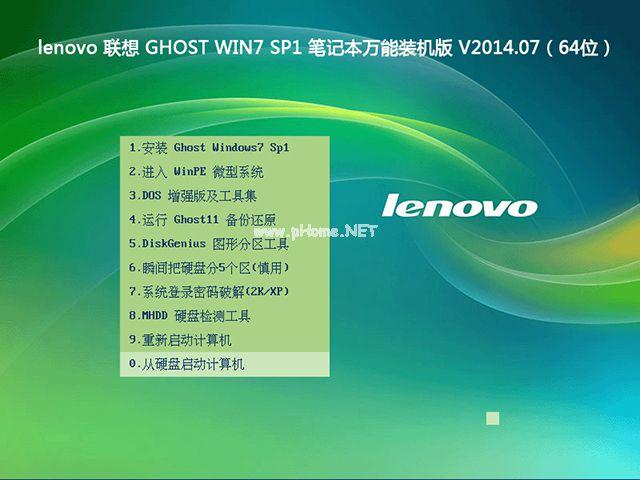 联想笔记本正版win7系统下载