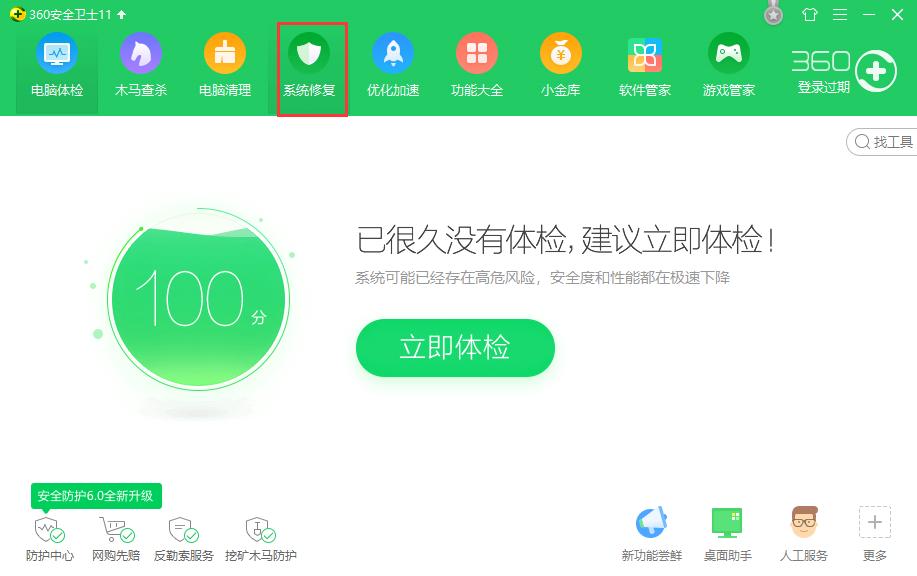 360蓝屏修复,小编教你360蓝屏修复在哪
