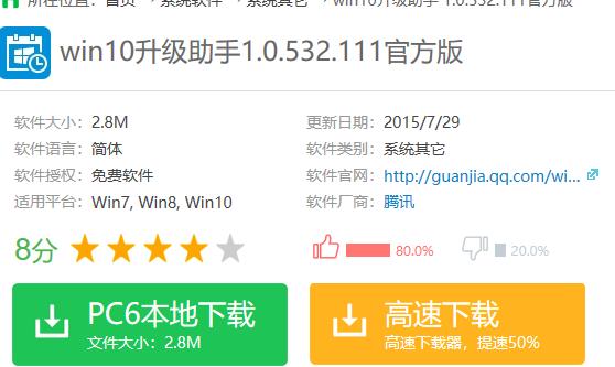 win10升級(jí)助手官方,小編教你win10升級(jí)助手