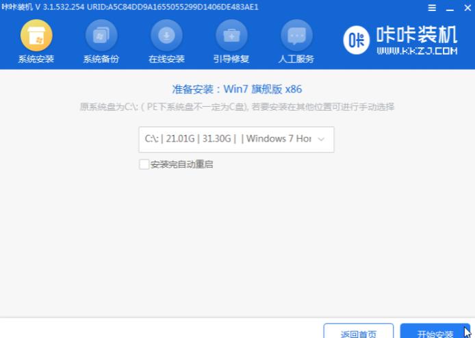惠普一键装机win7系统详细教程