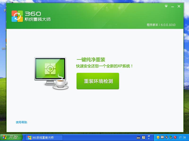 360系统重装大师装win7图文教程
