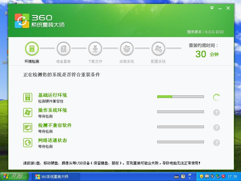 360系统重装大师装win7图文教程
