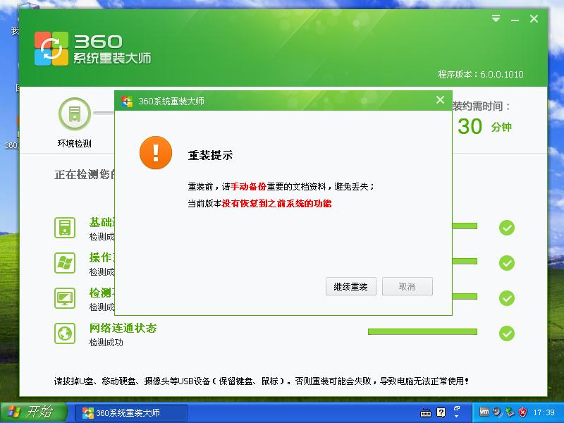 360系统重装大师装win7图文教程