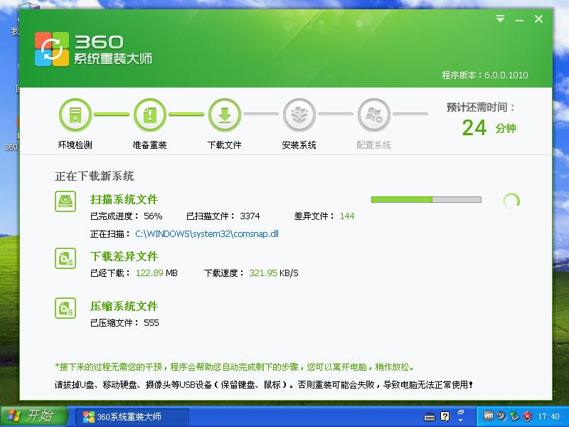 360系统重装大师装win7图文教程