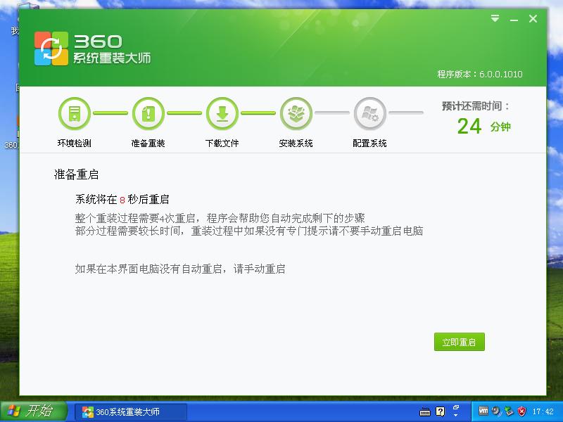 360系统重装大师装win7图文教程