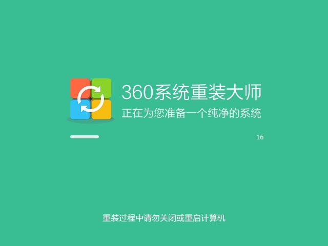 360系统重装大师装win7图文教程