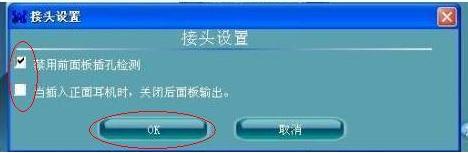 前置音频没声音