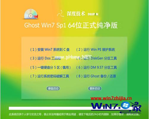 深度技术w764纯净版下载