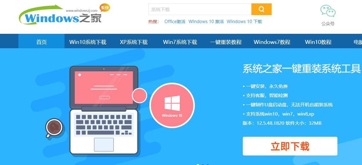 裝機之家重裝系統(tǒng)的詳細教程