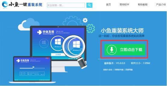系統(tǒng)重裝大師使用教程