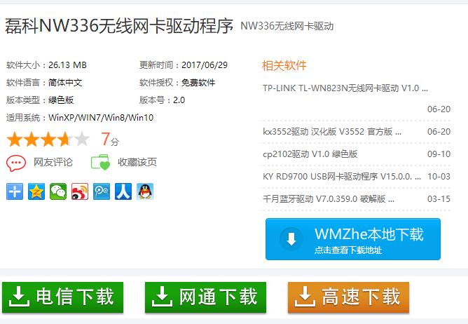 磊科nw336無(wú)線(xiàn)網(wǎng)卡驅(qū)動(dòng),小編教你磊科nw336無(wú)線(xiàn)網(wǎng)卡驅(qū)動(dòng)