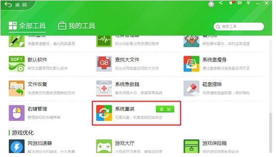 演示360一鍵裝機系統(tǒng)教程