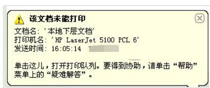 该文档未能打印,小编教你该文档未能打印怎么解决