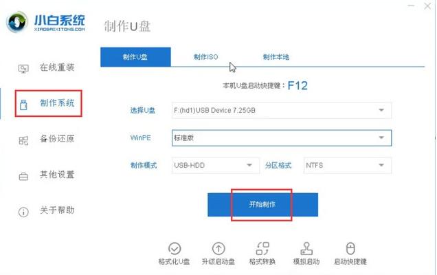 小白一鍵裝機系統(tǒng)步驟圖解