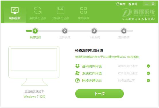 系統(tǒng)重裝高手重裝系統(tǒng)圖文教程