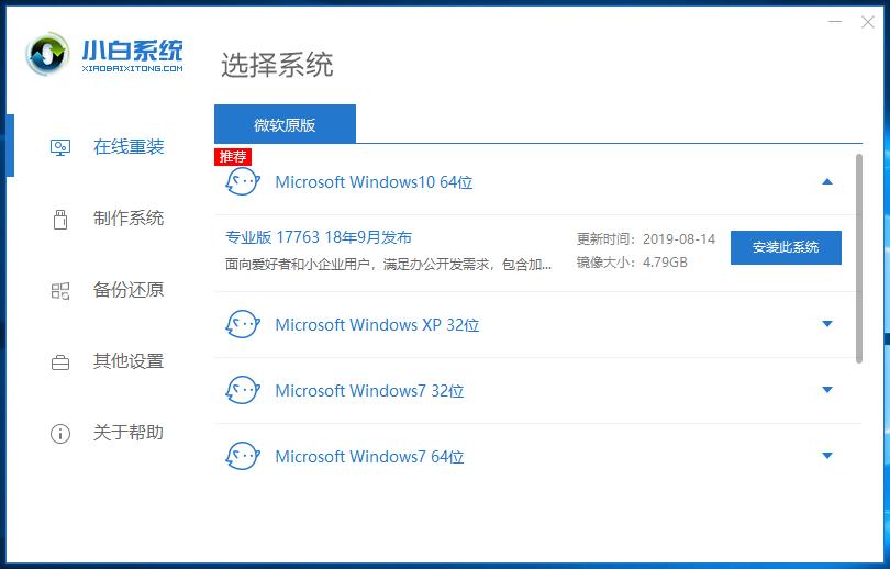 谷歌电脑一键重装系统win10教程