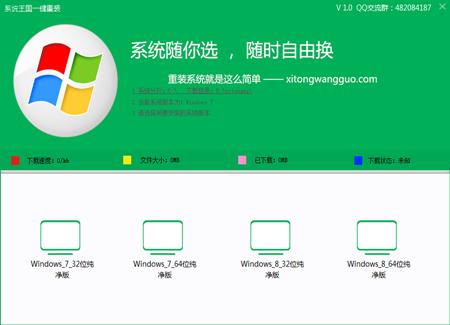 系统王国一键重装系统使用教程