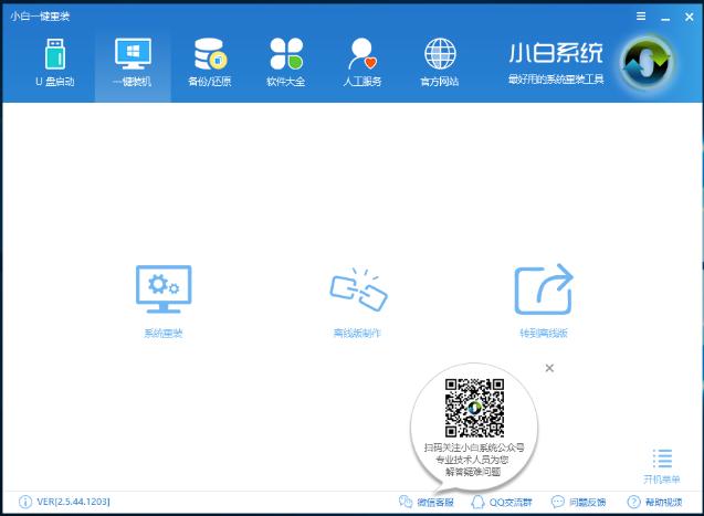 示例win7怎么重装系统