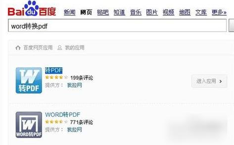 PDF轉換word,小編教你怎么把PDF文件轉換成word