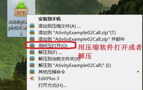 apk文件怎么打开 教你打开apk文件的方法