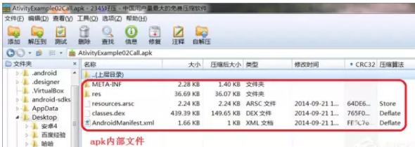 apk文件怎么打开 教你打开apk文件的方法